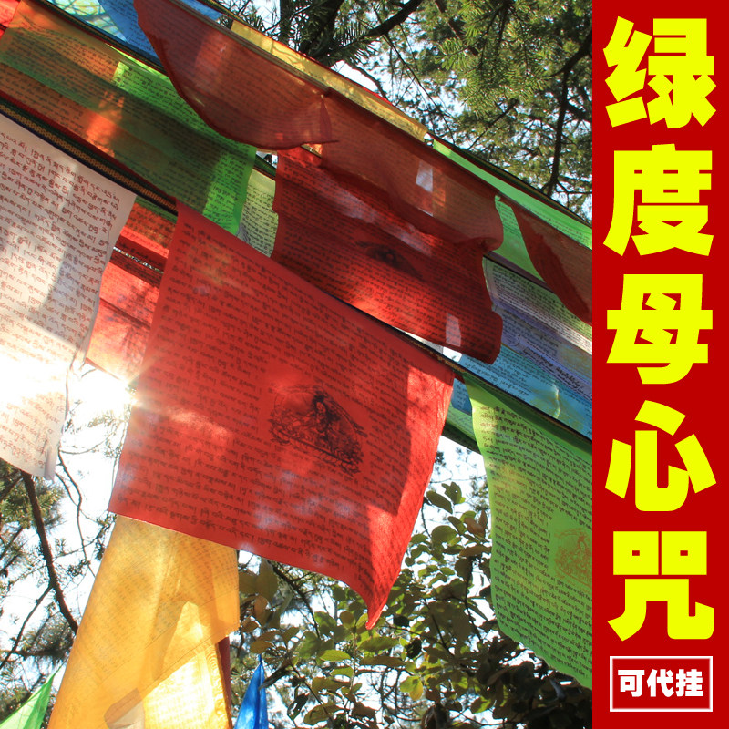 Greenery Mother's cursive mantra 21 degrees Mother Zan Marriage Family Tibet Five Color Wind Horse Flag with Flag Knot Edge