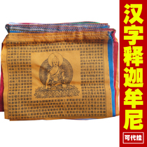 Chinese character scripture flag Sakyamuni Buddha heart curse Buddha Buddhist scriptures five-color wind horse flag colorful scriptures