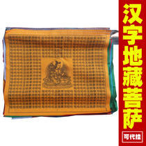 Chinese characters Jingqi Tibetan King Bodhisattva Bodhisattva Heart Curse Dingye Mantra Buddhism Five-color Wind Horse Colorful Jingqi Longda