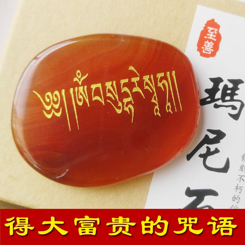 The Treasure and Rain Spell Seven Treasures of Two-Face Managnani Stone Marginal Rain Pagoda Rooney Hearts Mantra