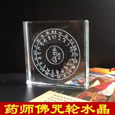 10 pieces of medicine teacher Buddha heart curse wheel knot knot crystal carved Tibetan Mani Stone to good Buddhism Tantric Buddhist supplies