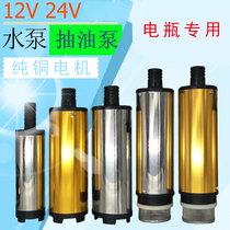 Pumping pump Diesel 12V volt pumping pump 24V electric micro submersible self-priming pump DC tanker pumping device