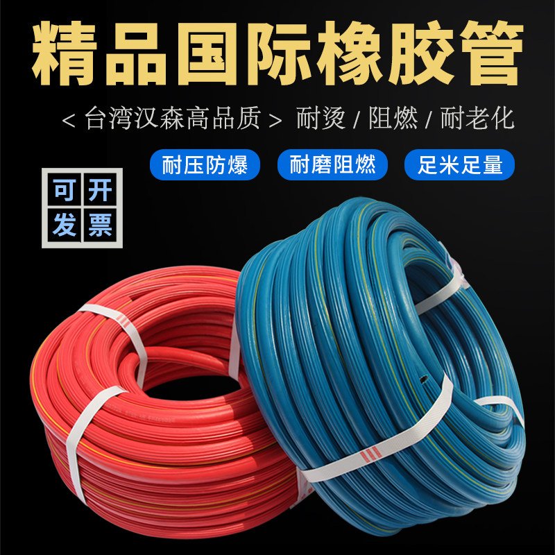 Taiwan Hansen high-pressure ironed oxygen pipe welding and cutting acetylene pipe gas cutting gas welding pipe gas propane rubber hose