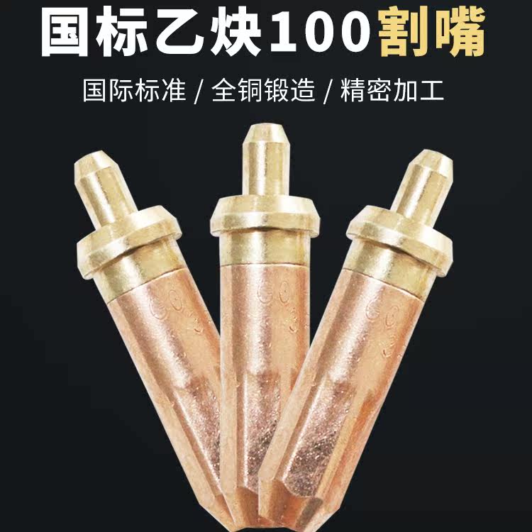 国标G01-30-100-300乙炔割嘴环型割咀丙烷割嘴煤气液化气割咀：工地神器