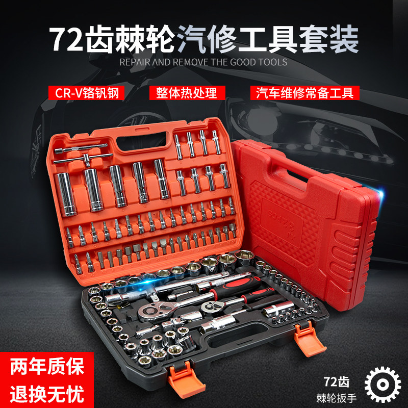 Repair Car Sleeve Toolbox Suit Car Complete Portfolio Steam Repair Repair Wrench Ratchet repair locomotive machinery