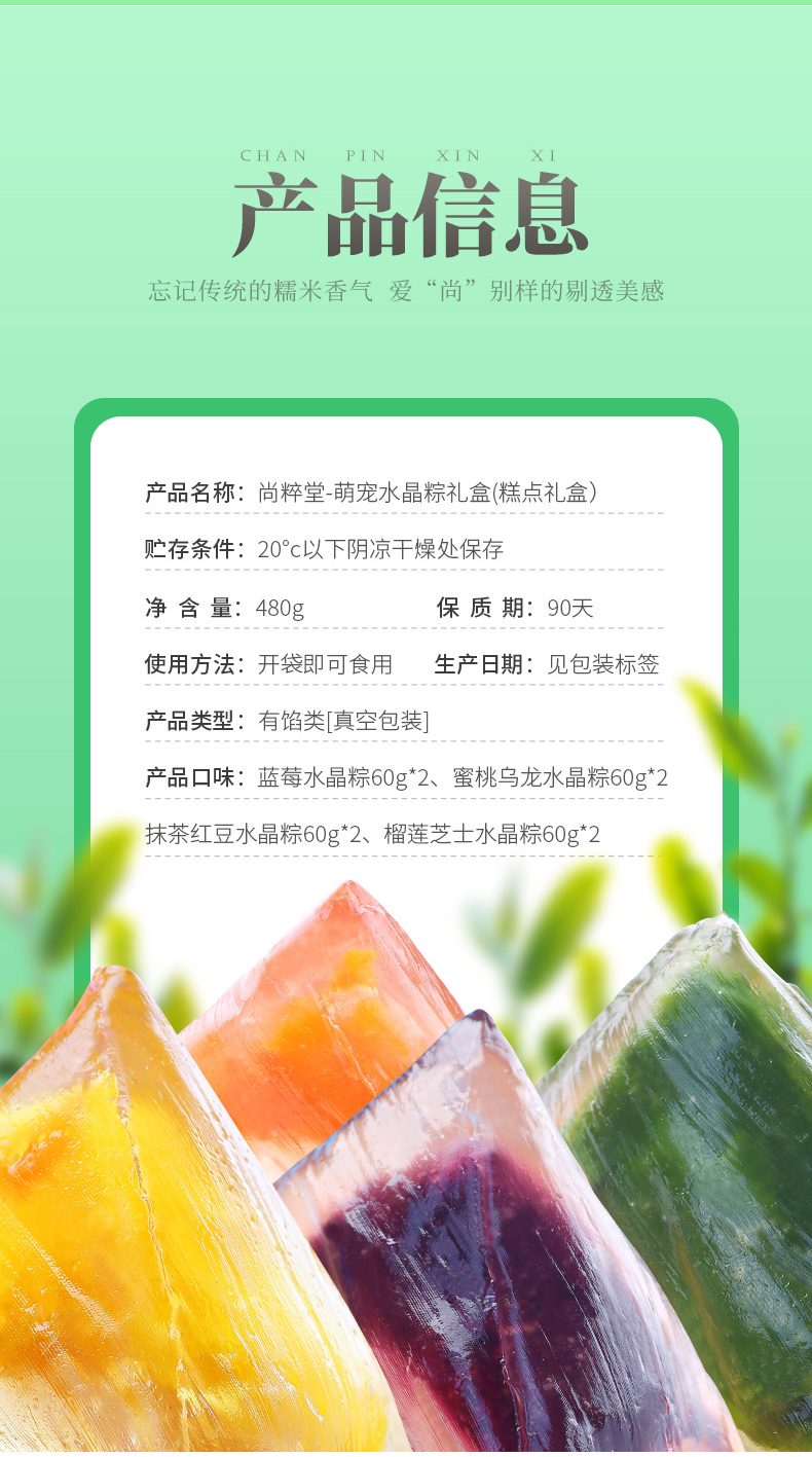 愤怒的小鸟联名 尚粹堂 水晶粽礼盒 4口味8只 480g 图4