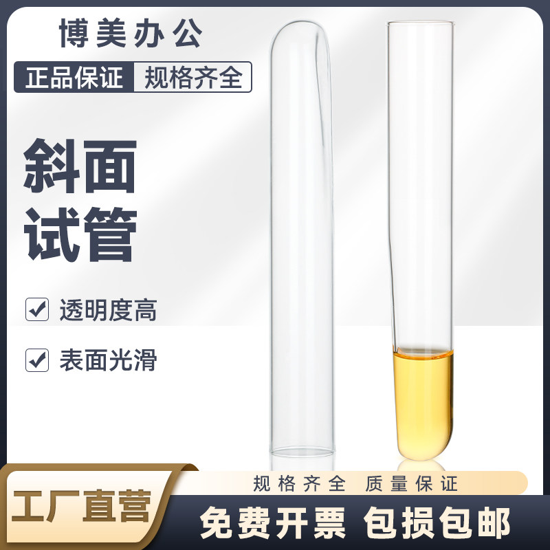 高硼硅玻璃 30*200mm斜面试管 斜面专用试管