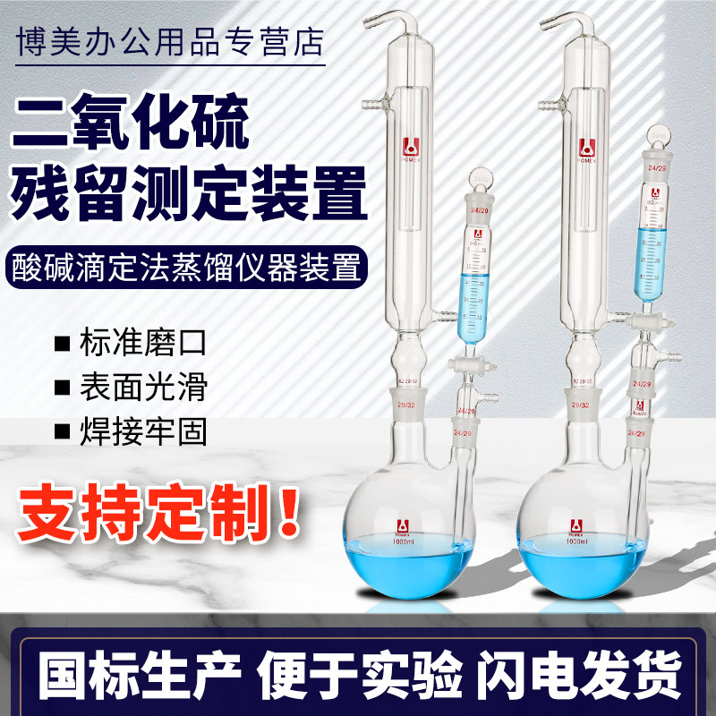 二氧化硫残留量测定装置玻璃充氮蒸馏器酸碱滴定法蒸馏仪器1000ml药典法食品中二氧化硫测定器实验室玻璃仪器