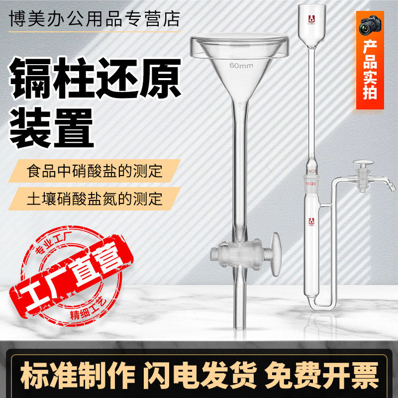 土壤镉柱还原装置食品镉柱还原装置镉还原柱反应柱食品中亚硝酸盐与硝酸盐的测定装置