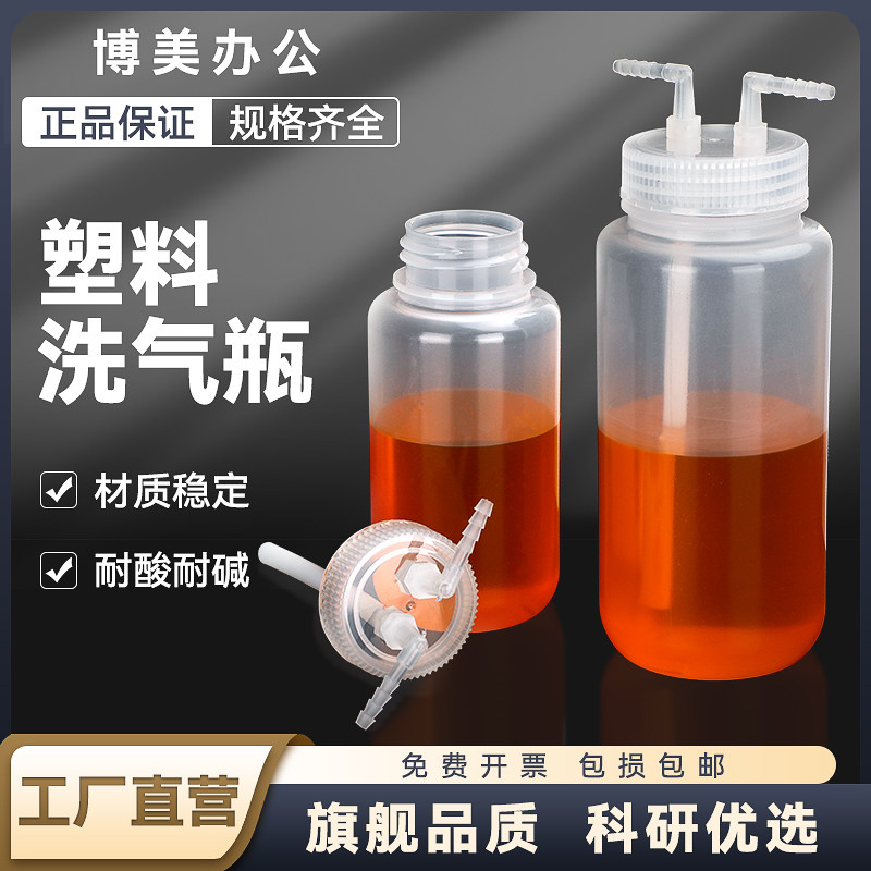 塑料洗气瓶PP材质透明螺口带盖洗气瓶125ml250ml500ml1000ml毫升