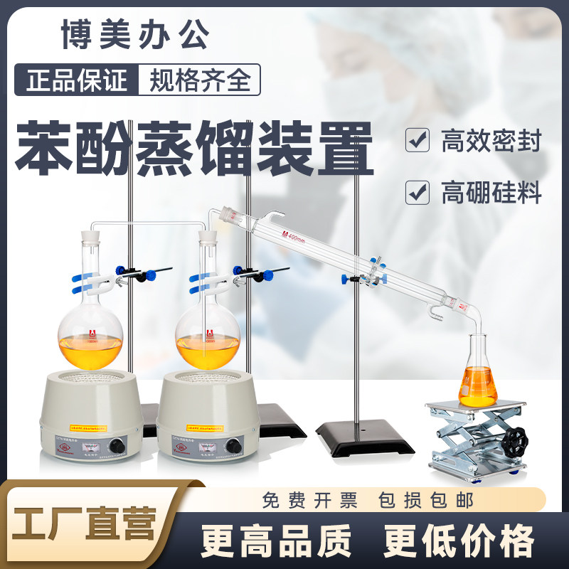 苯酚蒸馏装置有机物提取蒸馏反应装置气相色谱热能分析蒸馏仪符合5009.26-2016实验室用玻璃仪器