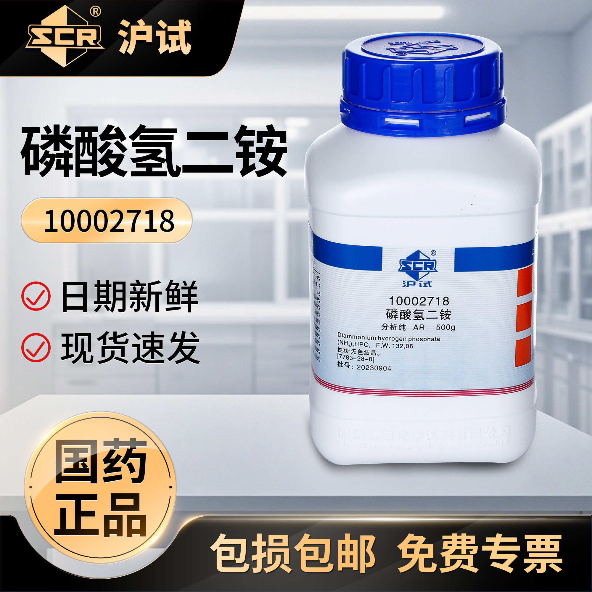 国药沪试磷酸氢二铵AR分析纯500g工业原料实验室专用化学试剂