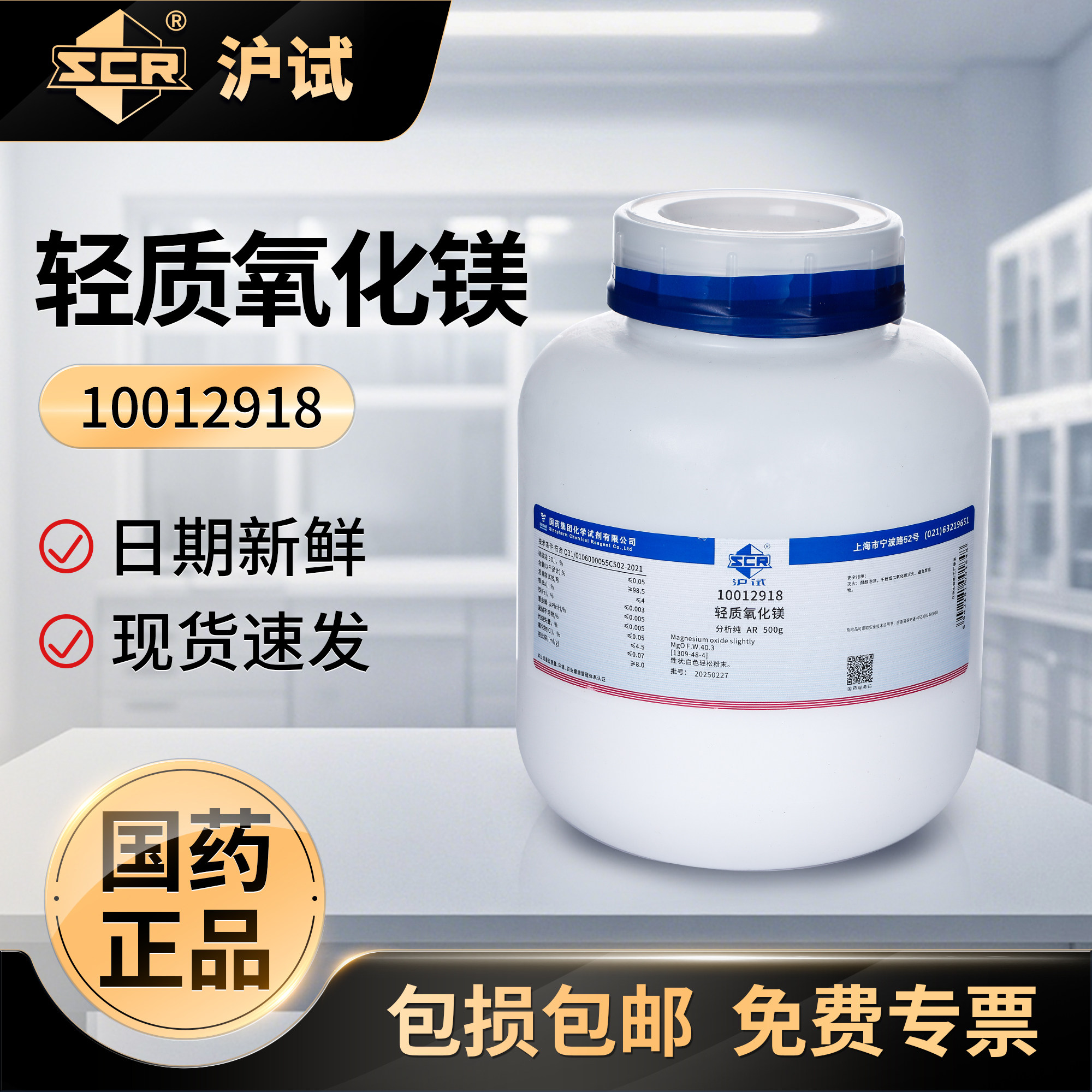 国药轻质氧化镁粉AR分析纯实验室化学试剂工业级苦土灯粉末MgO