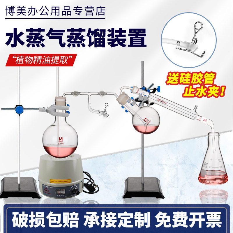 水蒸气蒸馏装置有机提取蒸馏反应精油提取冷凝水发生装置250/500/1000ml毫升实验室用玻璃仪器