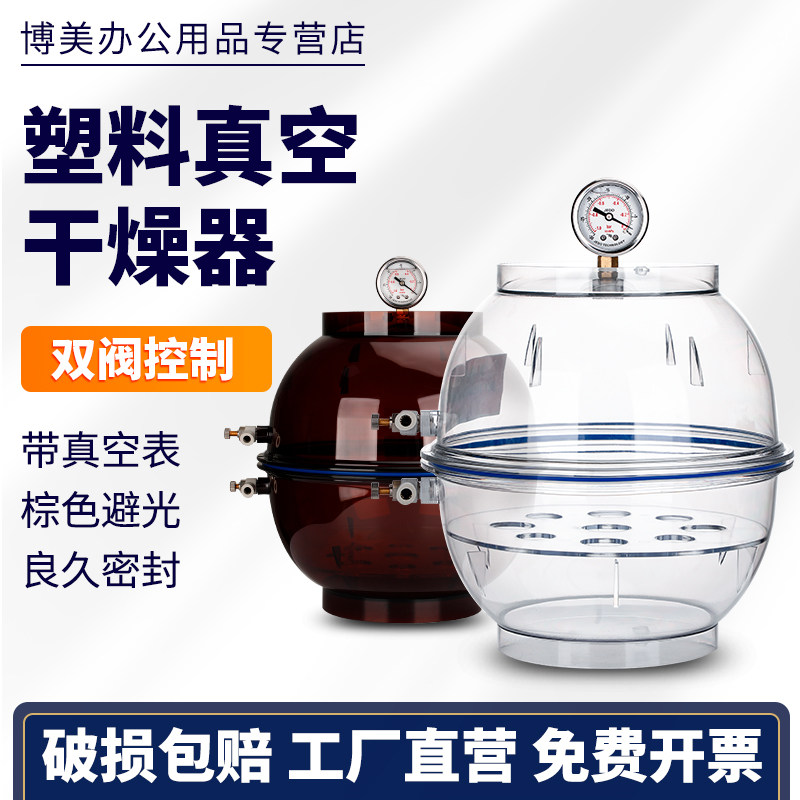塑料真空干燥器实验室棕色塑料干燥器抽真空干燥皿干燥釜干燥罐真空泵抽气泵带盖单双阀压力表