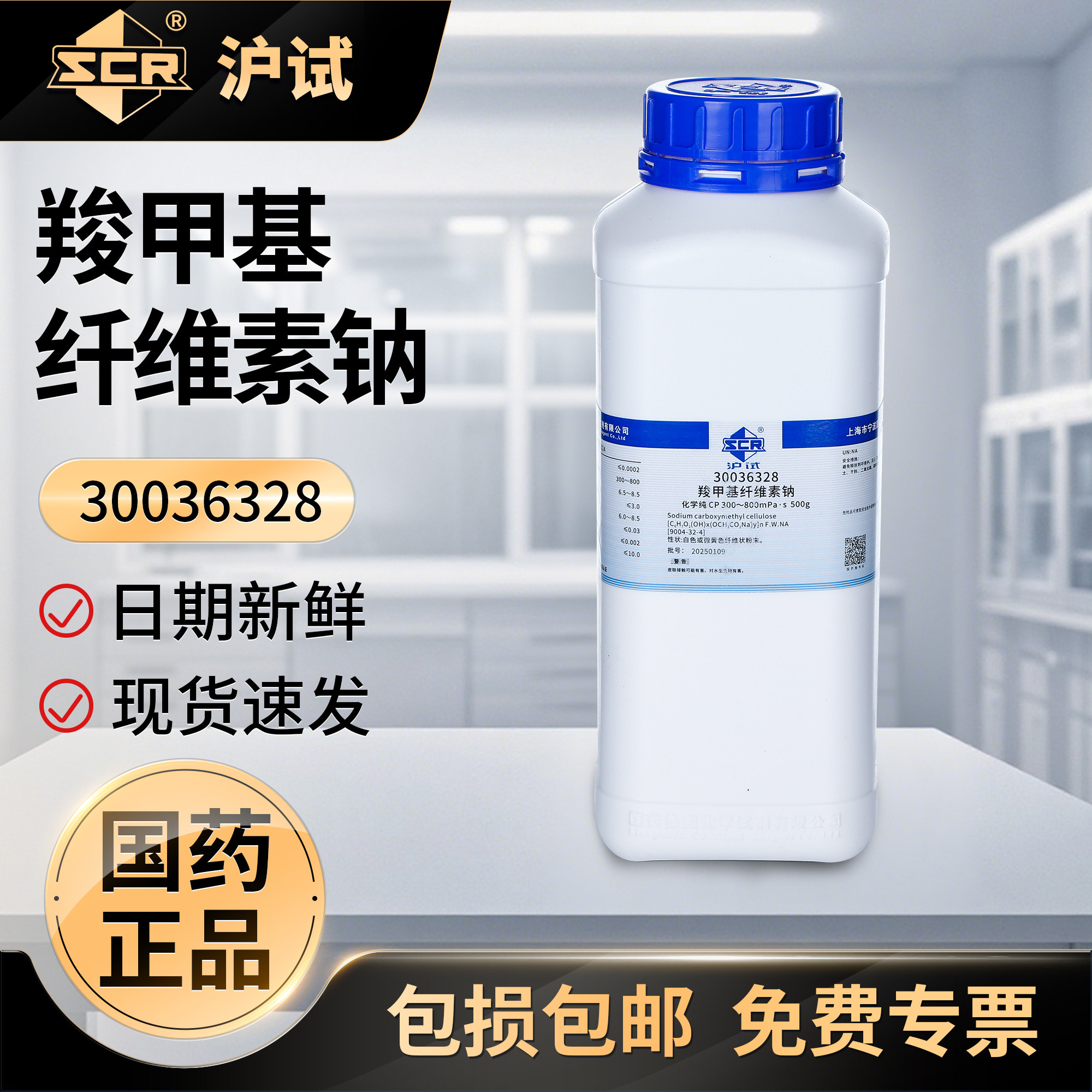 国药cmc羧甲基纤维素钠化学纯CP实验室沪试试剂300-800工业增稠剂