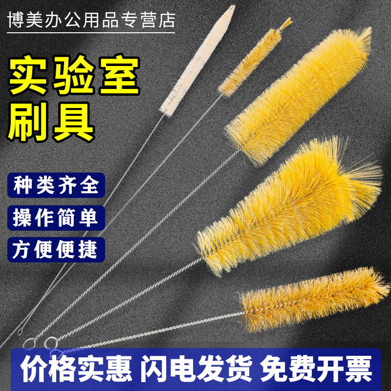 試験管ブラシ、メスシリンダーブラシ、容量フラスコブラシ、三角フラスコブラシ、ビーカーブラシ、ピペットブラシ、ビュレットブラシ、大小さまざまな柔らかい毛と硬い毛のブラシ、ウールブラシ、多機能実験用ブラシ。
