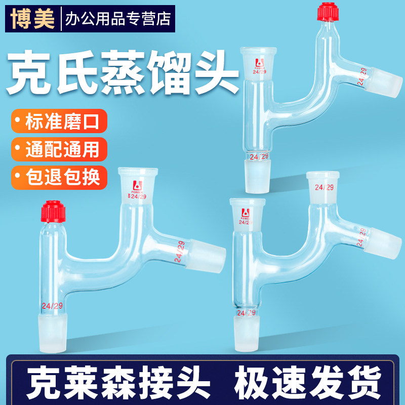 玻璃分馏头75&deg;度克氏分馏头克氏蒸馏头克莱森接头螺口温度计套管分馏头实验室玻璃仪器耗材