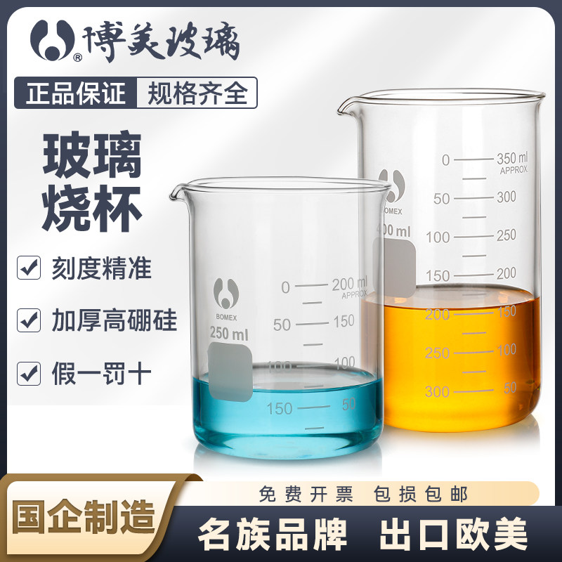北京北玻博美玻璃烧杯低型高型耐高温烧杯化学实验室带柄刻度量杯50/100/150/250/400/500/800/1000/2000ml