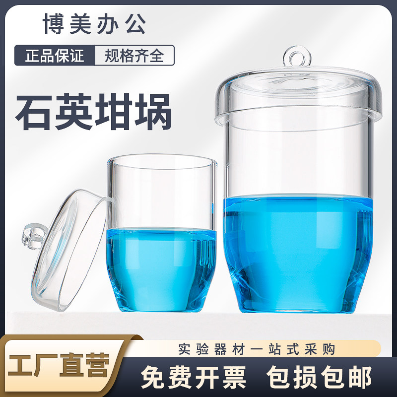 石英坩埚耐高温高纯度石英玻璃高透光度坩埚耐酸碱平底带盖5/10/20/30/50/100/150/200/250/300/500ml毫升