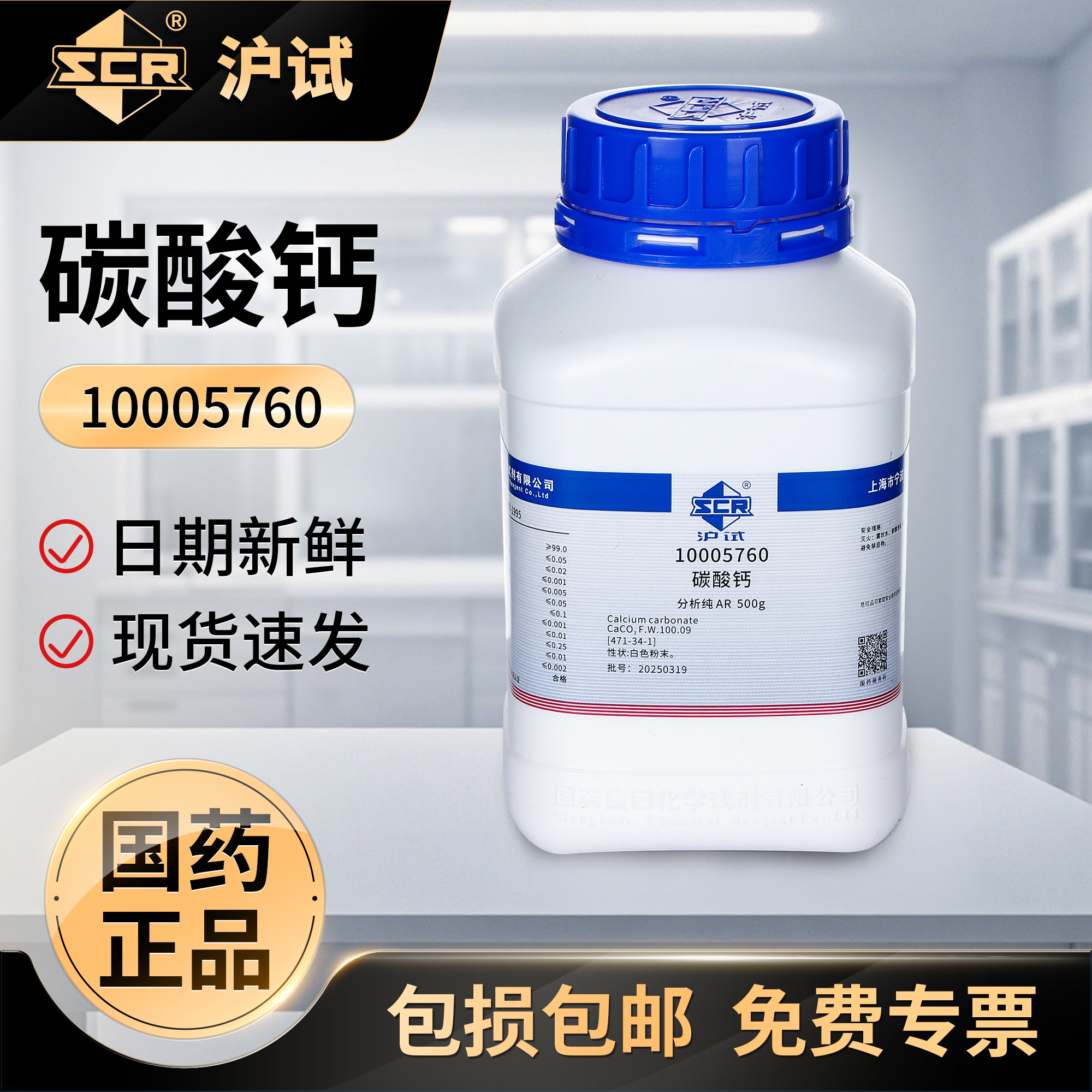 国药碳酸钙试剂500克实验室用CaCO3工业石灰石粉末二氧化碳制取