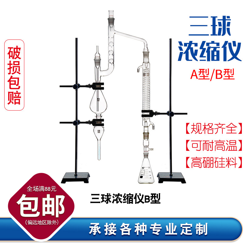 玻璃三球浓缩仪B型A型KD浓缩仪KD提取液浓缩蒸发器K-D浓缩器瓶化学实验室分析仪器实验室玻璃仪器