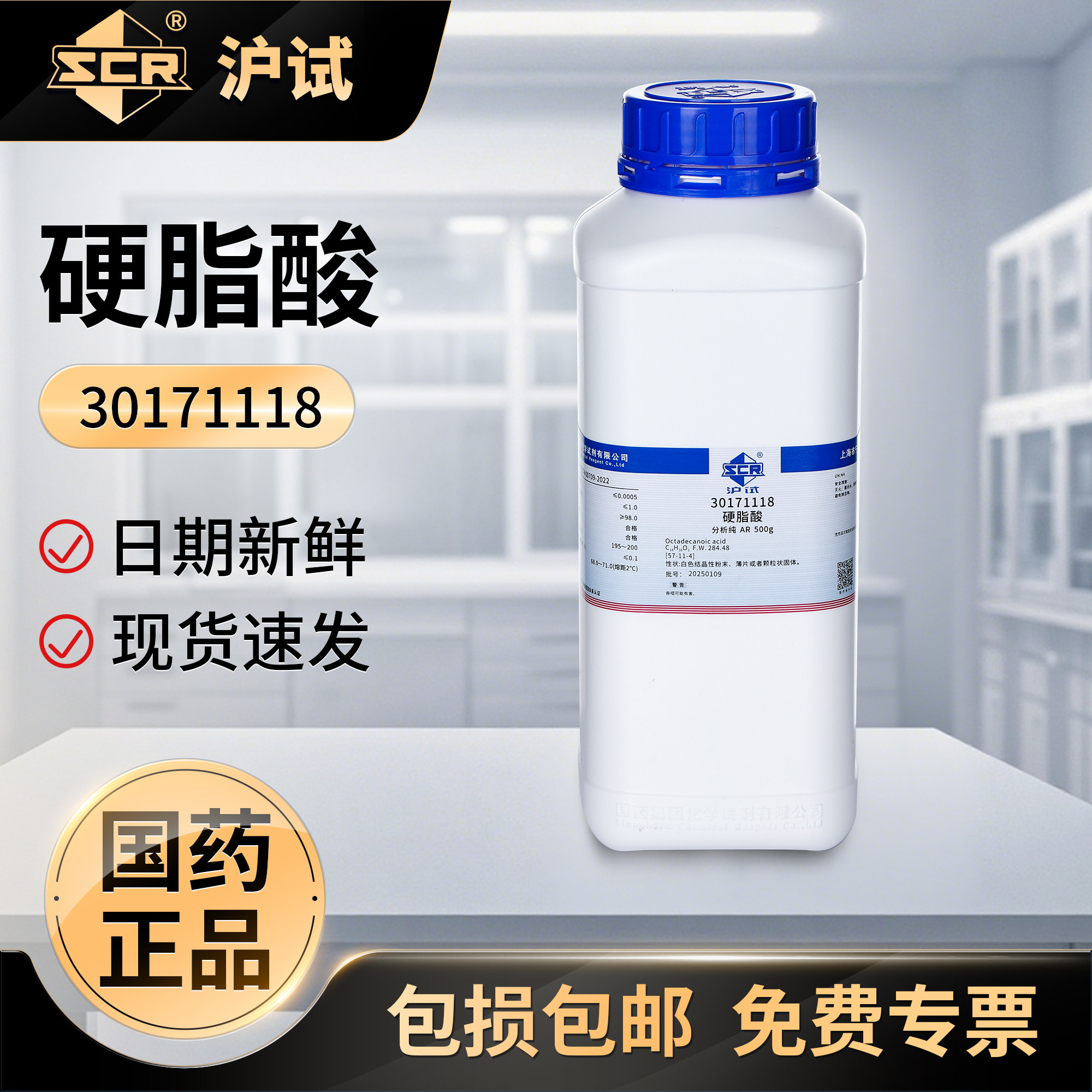 国药硬脂酸AR分析纯化学试剂沪试硬蜡酸十八烷酸化工原料实验用品