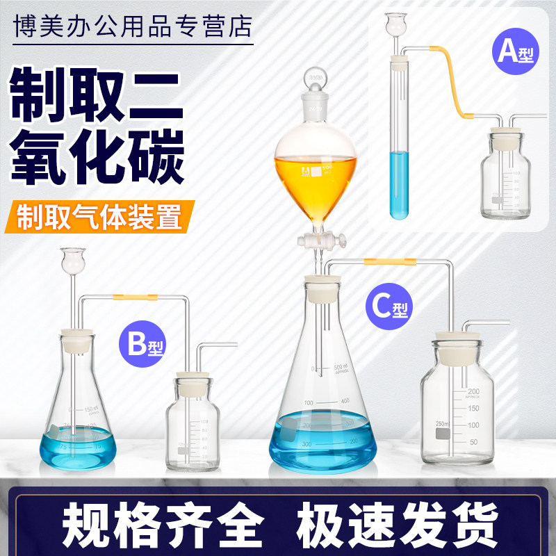 实验室制取二氧化碳制取装置氧气氢气CO2H2气体发生器套装初中中学化学教学仪器材安全分液漏斗锥形瓶双孔塞