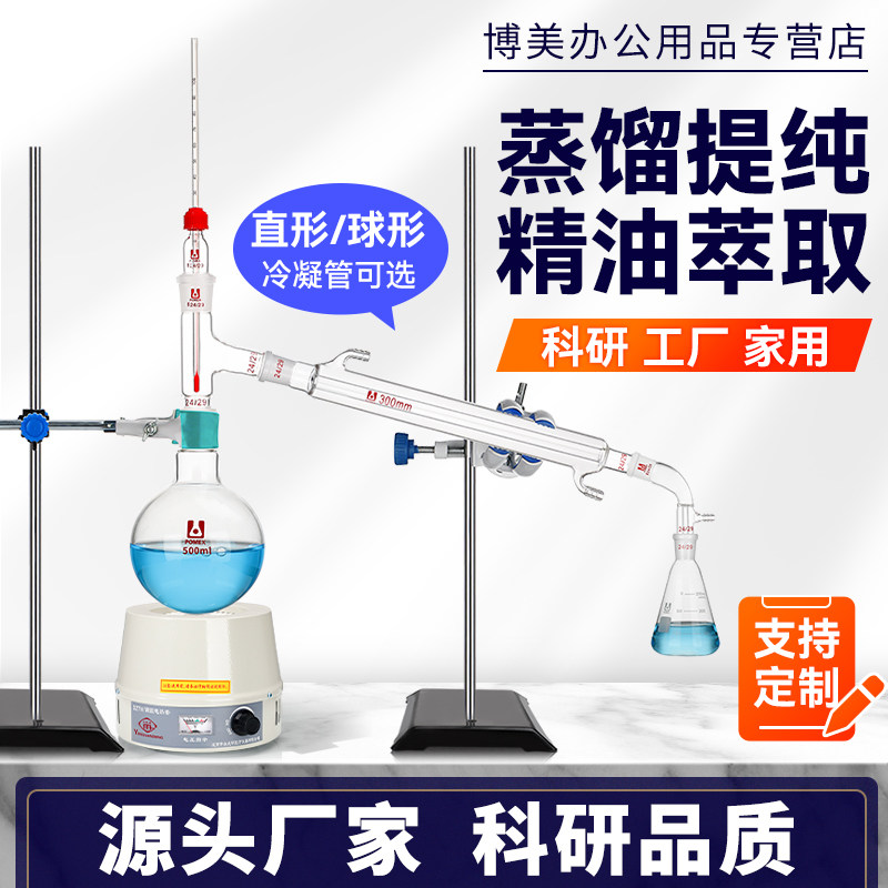 常压蒸馏装置全套精油纯露蒸馏器提纯提炼精油蒸馏萃取提取实验室蒸馏水装置蒸馏烧瓶蛇形冷凝管化学实验器材