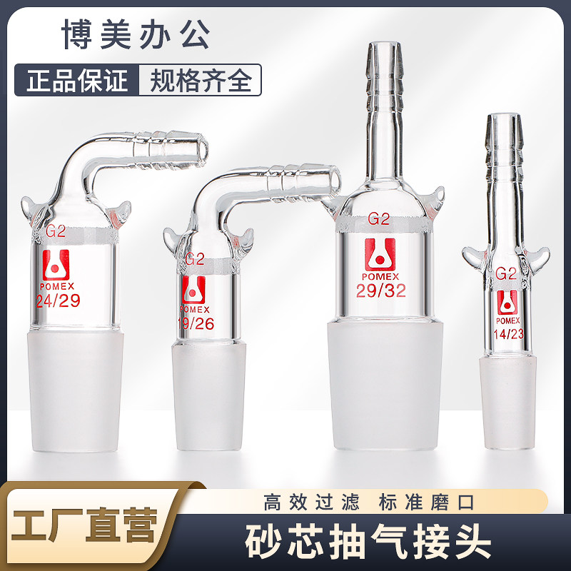玻璃抽气接头 加压头 直形弯型具砂芯抽气接头 接管塞 转接头 加压头