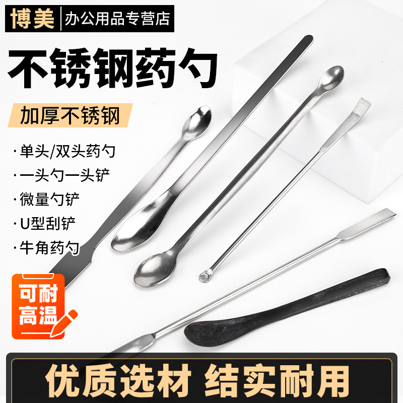 实验室不锈钢药勺单头双头药勺取样勺药匙双头药勺微量药勺塑料三合一药勺称量勺14/16/18/20/22cm耗材