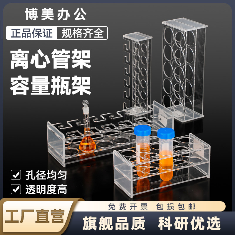 有机玻璃离心管架容量瓶架0.2/0.5/1.5/2/5/7/10/15/20/25/50/100/250ml 塑料/亚克力架试管瓶架实验室用