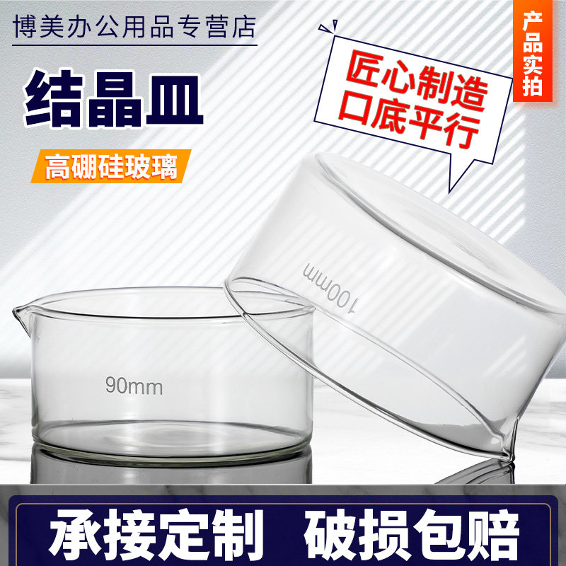 结晶皿透明具嘴平底皿耐高温不炸裂60/90/100/125/150/180/200/230mm实验室用玻璃仪器