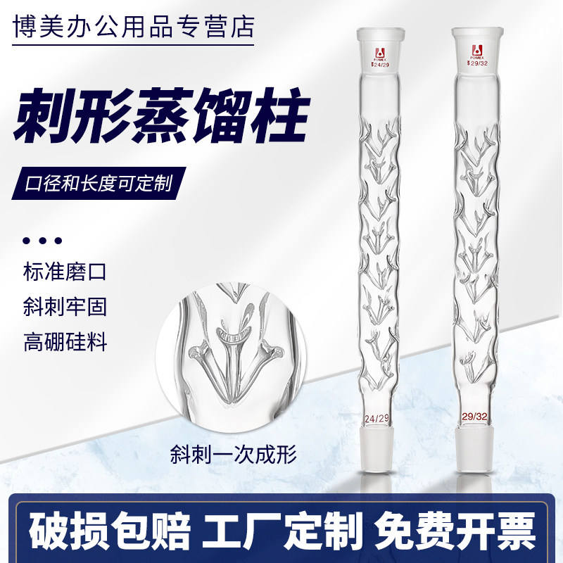 精馏柱刺形分馏柱蒸馏柱刺型分馏精馏管100/200/250/300/400/500/600mm实验室用玻璃仪器