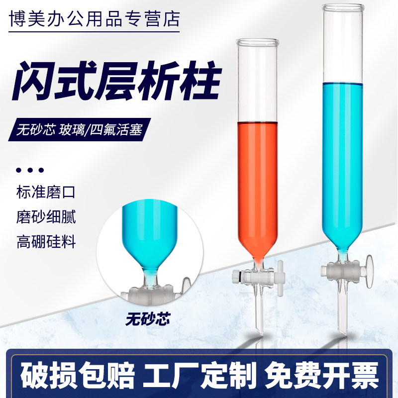 层析柱闪式无砂芯四氟活塞色层分析柱200/300/400/500/600/800mm实验室用玻璃仪器