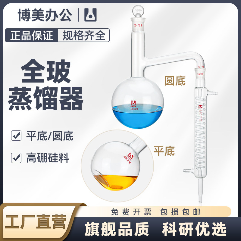 【工厂定制】全玻蒸馏烧瓶平底圆底精油提取蒸馏器蒸馏水制作250/500/1000ml纯露提纯装置套装化学实验器材