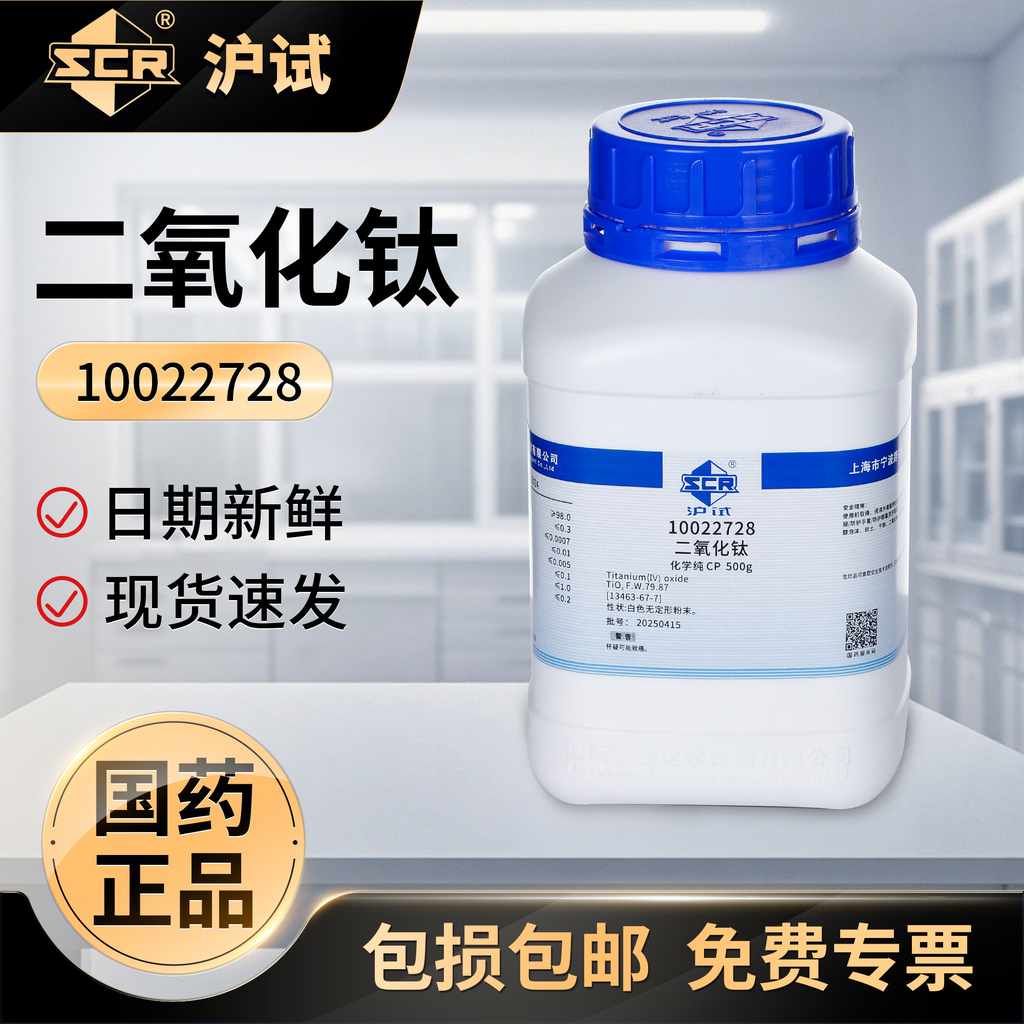 国药二氧化钛试剂分析纯AR实验室沪试工业涂料增白剂化学钛白粉末