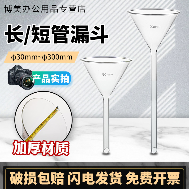 玻璃三角漏斗长颈玻璃漏斗短颈锥形漏斗实验室大小口径过滤分液加料漏斗30/40/50/60/75/80/90/100/120/150mm