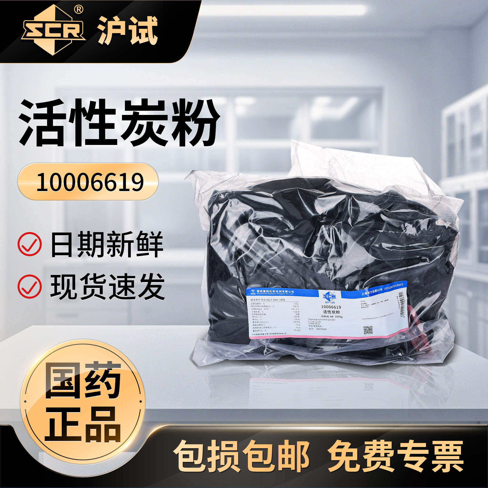 国药活性碳粉末AR化学试剂实验室沪试活性炭粒除臭甲醛吸附脱色