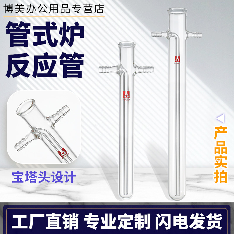 玻璃管炉式反应管毛细管田氏反应管玻璃管高纯度透明玻璃玻璃仪器实验室耗材20*200mm28*280mm30*255mm可定制
