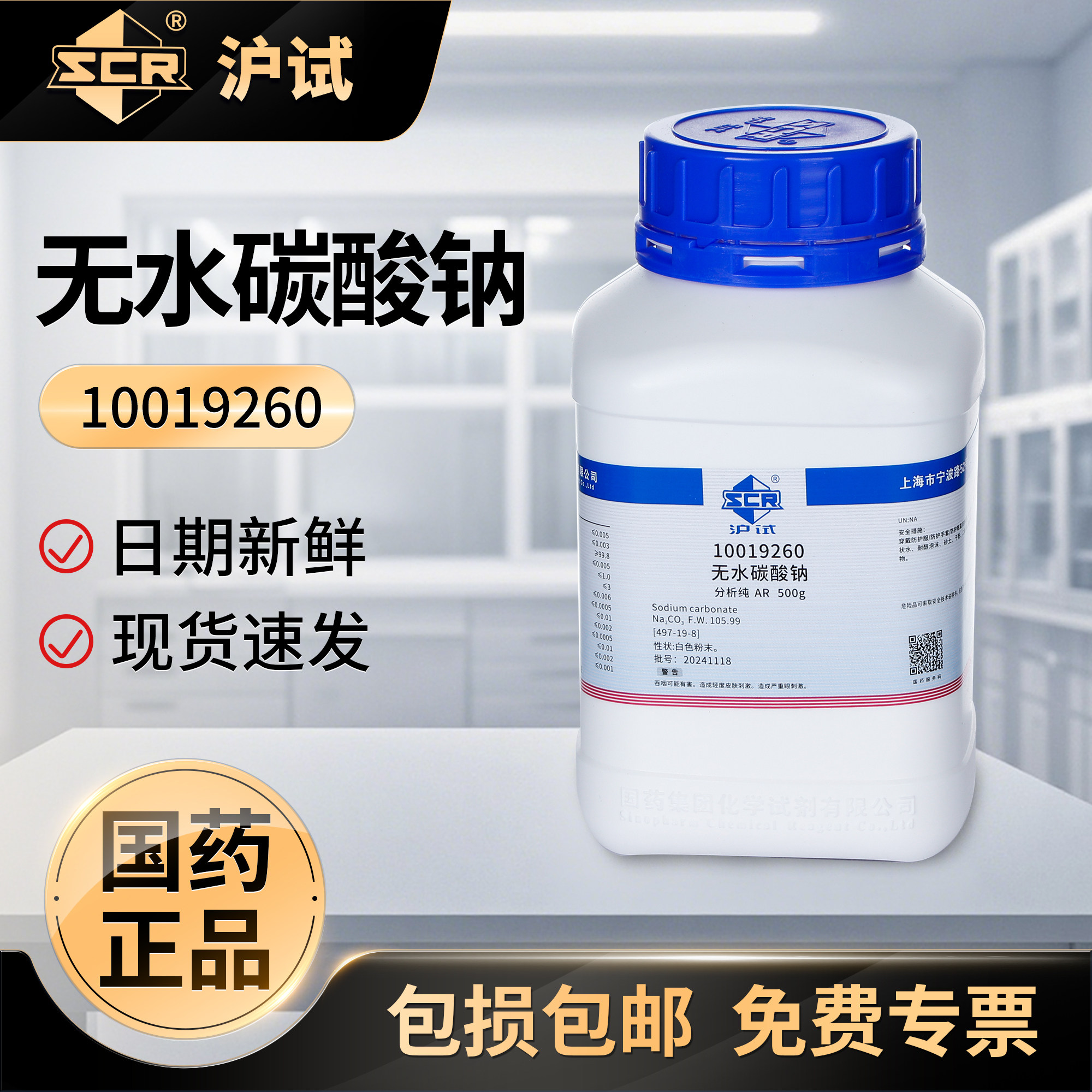 国药无水碳酸钠分析纯AR化学试剂Na2CO3工业纯碱小苏打去污洗涤碱