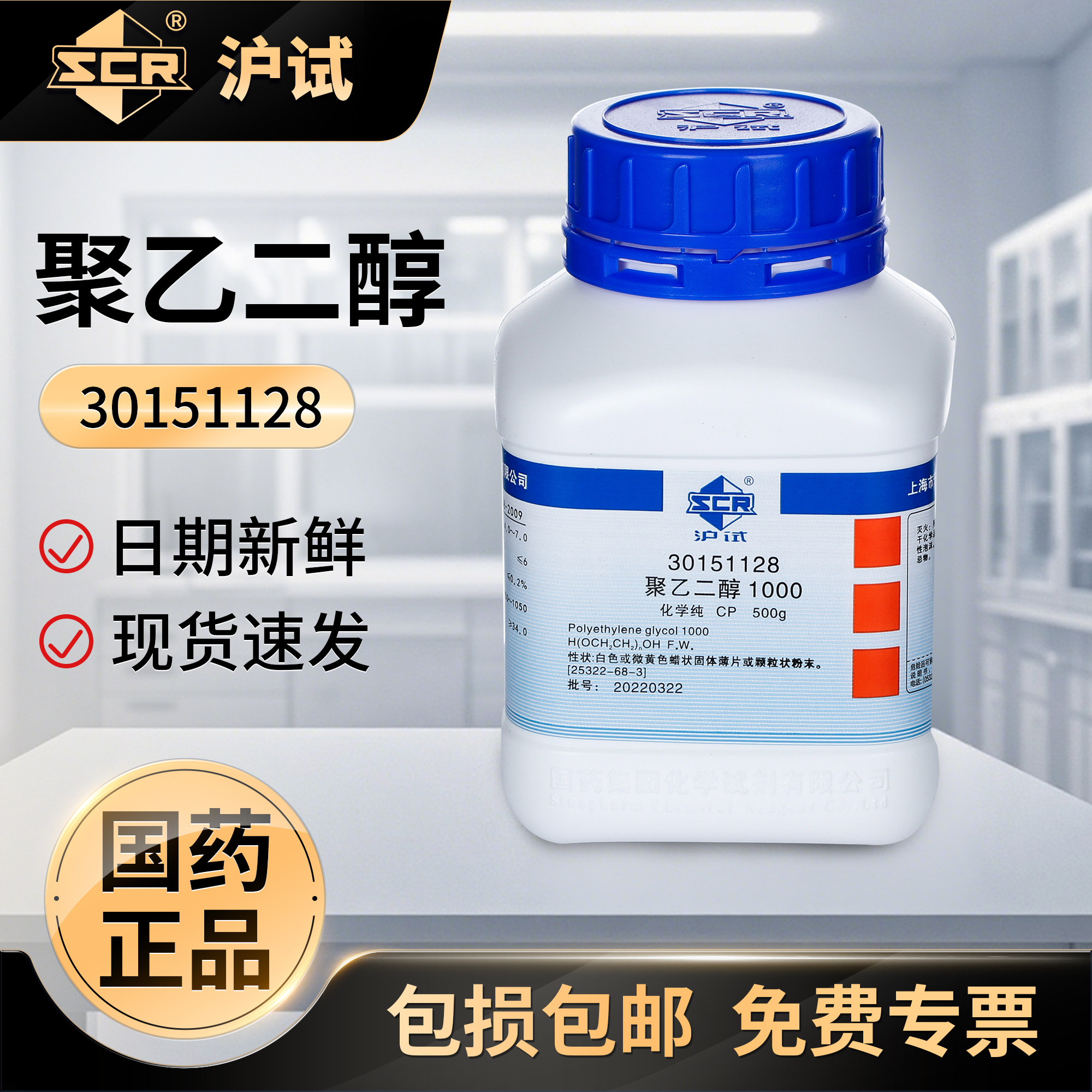 国药聚乙二醇CP化学纯实验室化学试剂表面活性剂沪试试剂原料