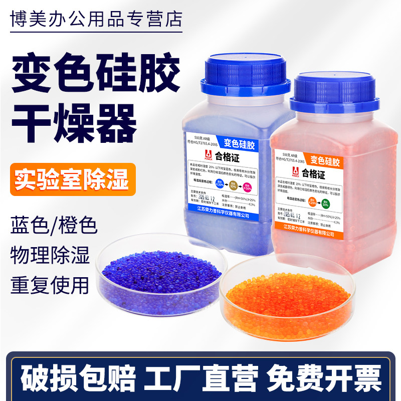 变色硅胶干燥试剂防潮珠实验室蓝色矽胶颗粒电子设备光学镜吸湿剂吸附力强可循环使用500g克/瓶