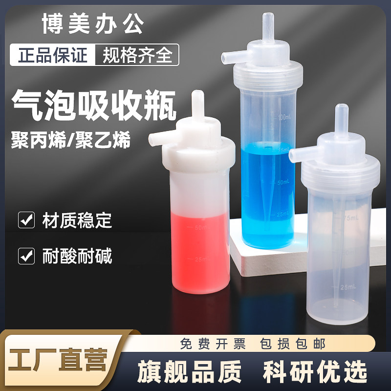 聚乙烯气泡吸收瓶聚丙烯氟化氢吸收瓶固定污染氟化氢的测定HJ6882019 75ml100ml毫升