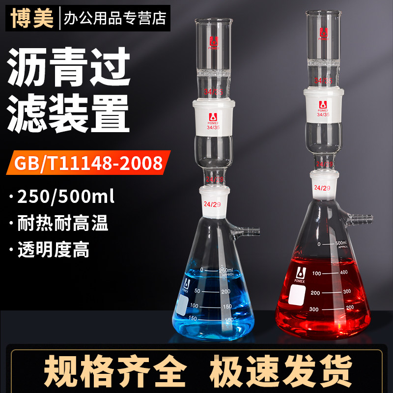 石油沥青溶解度测定装置250ML 玻璃接头沥青过滤仪