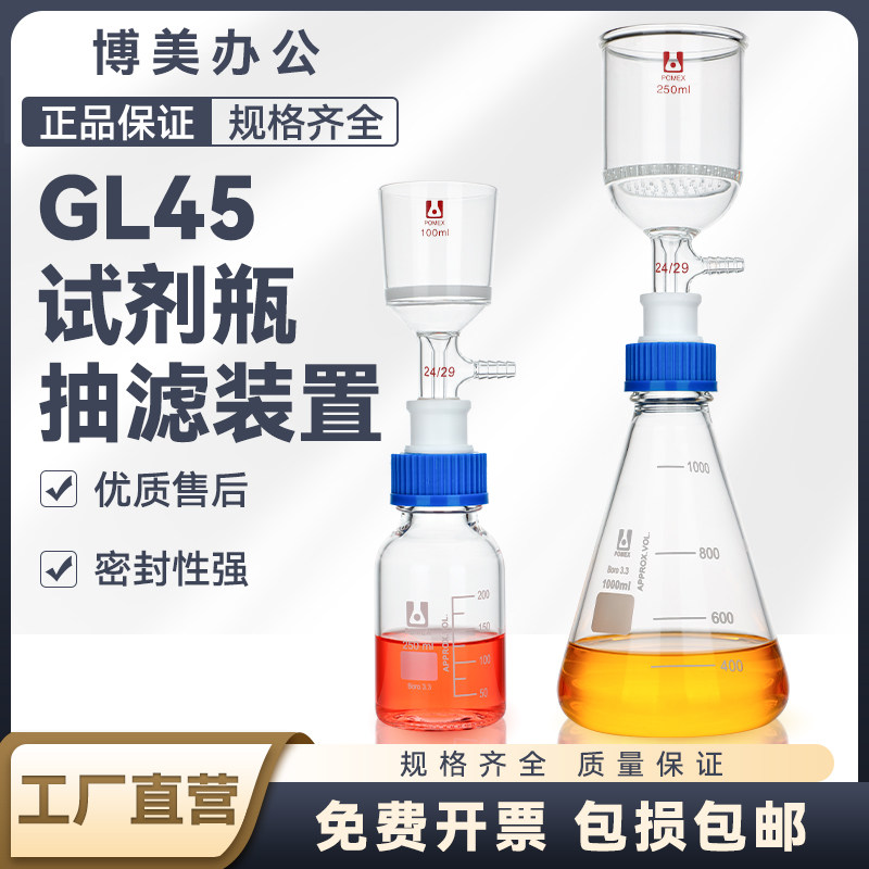 砂芯漏斗多孔玻板过滤装置GL45布氏漏斗抽滤装置实验室螺口三角抽滤装置250/500/1000/2000/5000ml毫升可定制