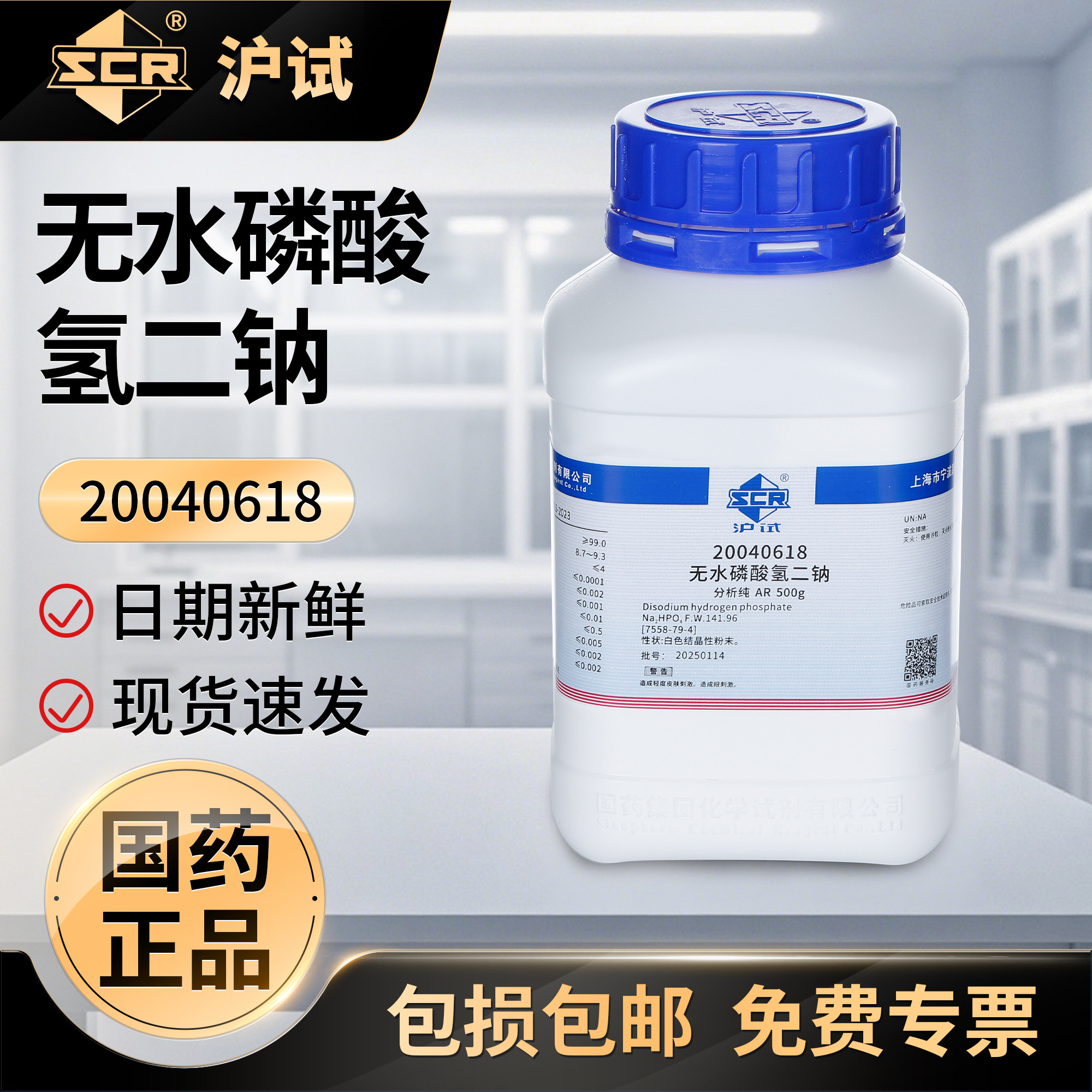 国药无水磷酸氢二钠分析纯AR磷酸二钠盐实验室工业化学试剂
