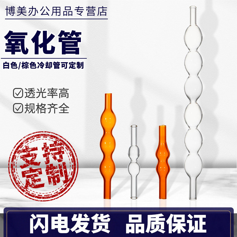 玻璃双连球三连球三氧化铬氧化管采样管双球形检测管白色棕色冷却管可定制实验室玻璃仪器