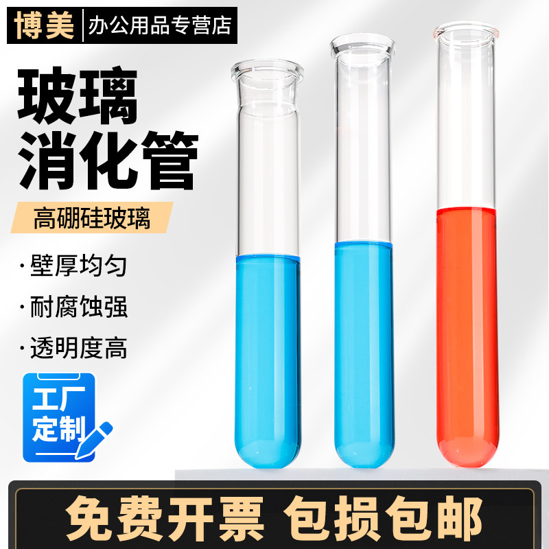 消化管凯氏定氮仪cod消解管FOSS消化炉消煮管实验室用玻璃仪器