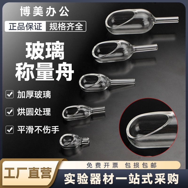 玻璃称量舟称量皿高硼硅称量船微量加料称量漏斗实验室样品转移器皿大中小特大称量蛊